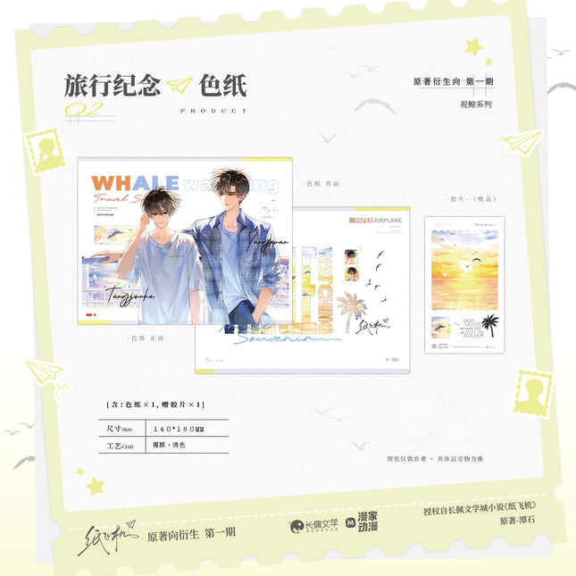 Paper Plane | Guan Jing & Stay With Me & Bi Huan Fei Xing & You Zhi Yuan Series