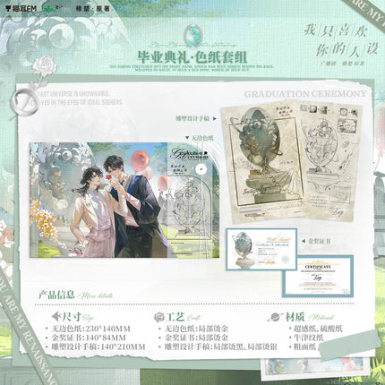 I Only Like Your Made-up Persona | Shui Zu Guan Xiang Xiang & Bi Ye Dian Li & Wen Yi Fu Xing & For You & Xiao Dan Gao Series