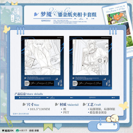 Qing Gu | Meng Yan & Qing Su Qing Si & Lan Men Jiu & Ru Chun Series