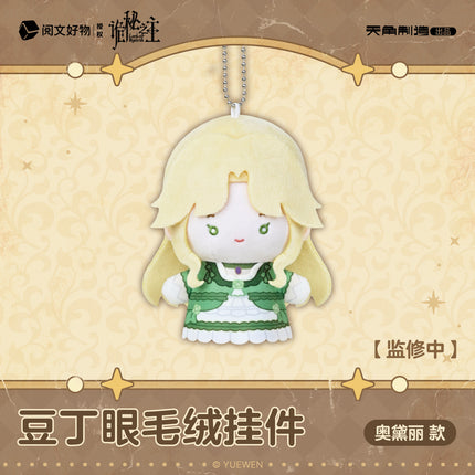 Lord of the Mysteries | Dou Ding Yan Series Plush Charm Set