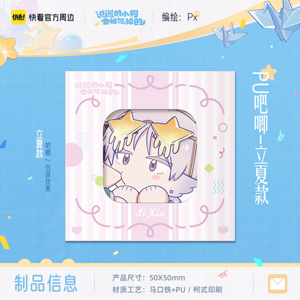 Lying Puppies Will Be Eaten | 2026 Li You Birthday Gift Box Series
