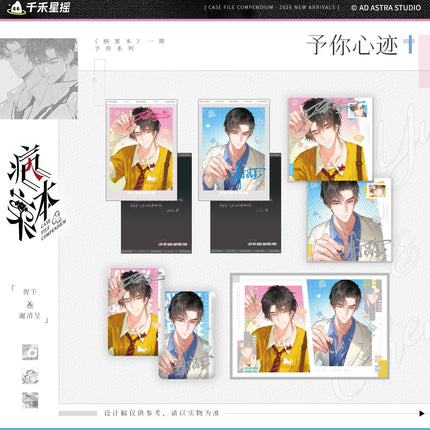 Case File Compendium |  Yu Ni Xin Ji Series