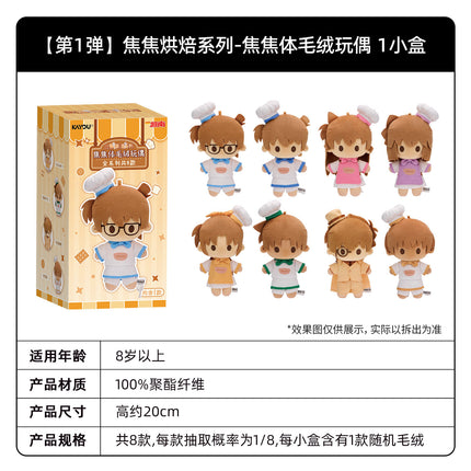 Detective Conan | Jiao Jiao Hong Bei Series Plush Doll & Plush Charm & Plush Bag Set