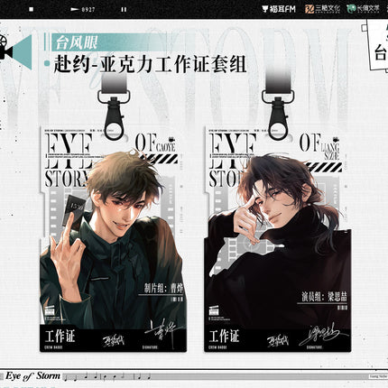 Typhoon Eye | Biao Che & Fu Yue & Yin Si Xing Ye & Zha Qing & Chui Gan Xiao Gou Series