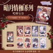 暗月情枷系列 / Badge Blind Box-Random One