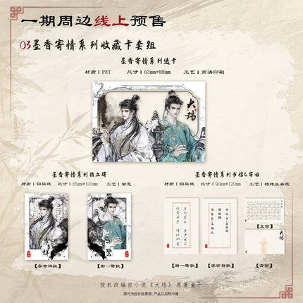 The Powerful Eunuch | Mo Xiang Ji Qing & Ye Ting Sui Ying & Jin Wu Can Fa & Zhu Qiang Qi Meng Series