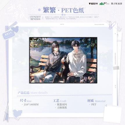 Wait For Me After School | Da Xue Zhang & Fan Fan & Pao Kuai Dian & Peng Peng Che & Xi Huan Ni Series