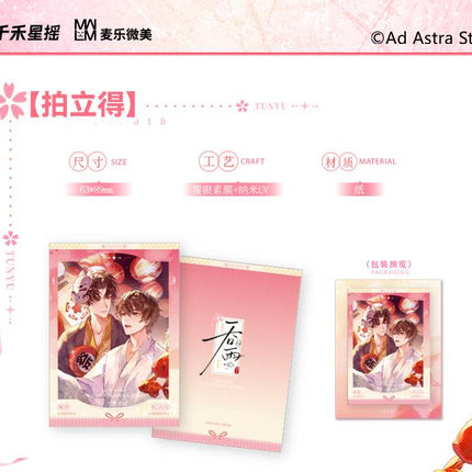 Tun Yu | Xiao Deng Li De Jin Lin Ban Series