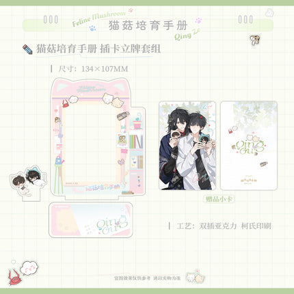 Qing Gu | Qi Yuan & Ji Chun Yuan & Mao Gu Pei Yu Shou Ce Series