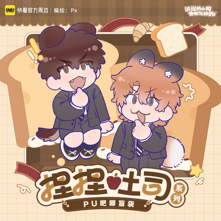 Lying Puppies Will Be Eaten | Nie Nie Tu Si Series Badge Blind Box