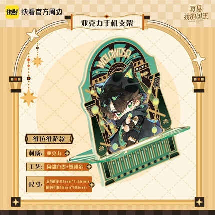 See  You My King | Si Shi Xin Ju Series