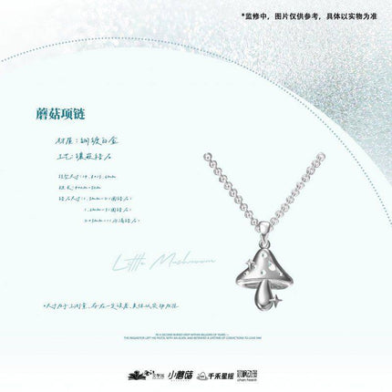 Little Mushroom | Ru Yuan & An Lan Series