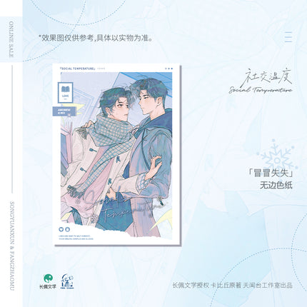 Social Outcast | Shi Yan Shi & Bao Xue Yu Jing & Xi Huan & Lian Luo & Nuan Xue Series