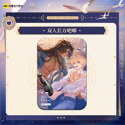 See You My King | Xiang Hai Yu Xin Series