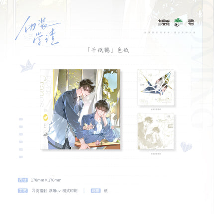 Fake Slacker | Si Ye Cao & Shi Ji Cheng & Qian Zhi He & Zhi Ye Series