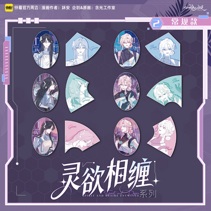 Sound of a Heartbeat | Ling Yu Xiang Chan Series Badge & Jigsaw Puzzle Blind Box