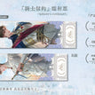骑士信约系列 / Holographic Ticket Set (70*210mm)