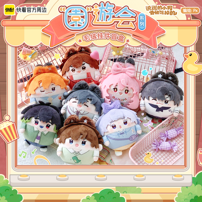 Lying Puppies Will Be Eaten | Yuan You Hui Series Plush Charm Set