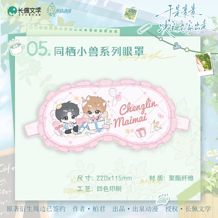 So Maimai Decided to Run Away from Home | Ci Shi Ci Ke & Tong Qi & Nuan Chui Ruan Rong & Tong Xing Gong Ying Series