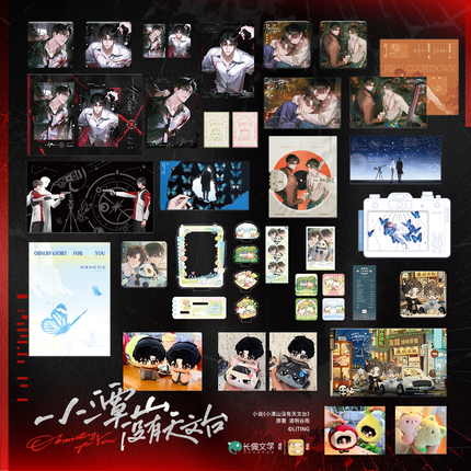 There Is No Observatory on Xiaotan Mountain | Xin Tiao Dai Jia & Dao Ji Shi Qu & Shou Hu & Zhen Cang Hui Yi & Xiong Mao Tie Tie & Hu Lang & Ding Ding Wan Feng & Qing Ning Li Zhi Series