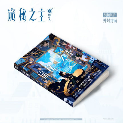 Lord of the Mysteries | Vol.18 The Hanged Man (Novel)