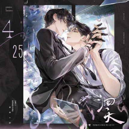 Hui Tian | Hai Shi & Bai Ri Meng & You Zai Yang Cheng Ji Series