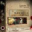 重返民国系列 / Holographic Ticket-Anonymous-A (70*210mm)
