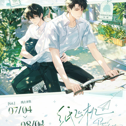 Paper Plane | Ni De Hou Zuo & WORKING & Bao Liu Tong Hua Series