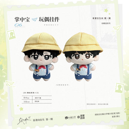 Paper Plane | Guan Jing & Stay With Me & Bi Huan Fei Xing & You Zhi Yuan Series