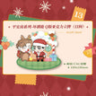平安夜系列 / Chibi Acrylic Stand-Ri Jian (150*150mm) / Huai Xun Lu