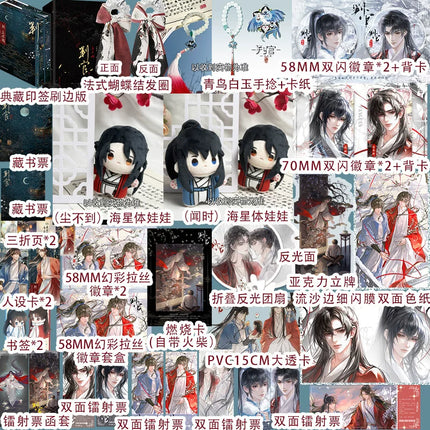 Panguan | Vol.1 & Vol.2 Colorful Edge Edition(Novel+Goods Set)