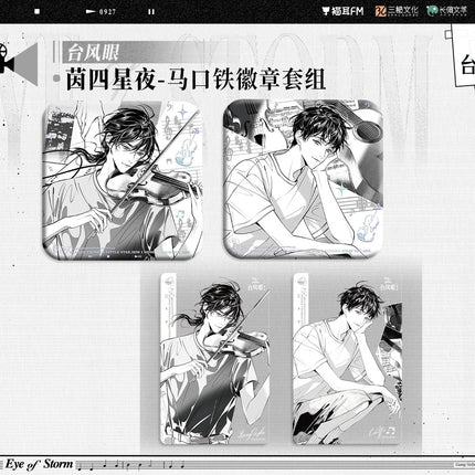Typhoon Eye | Biao Che & Fu Yue & Yin Si Xing Ye & Zha Qing & Chui Gan Xiao Gou Series