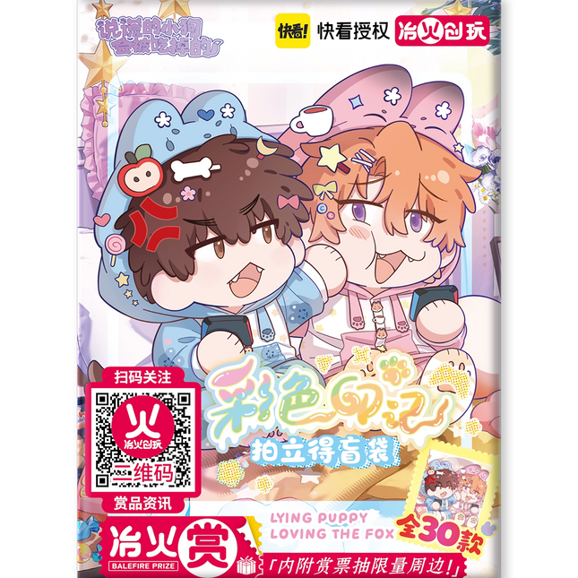 Lying Puppies Will Be Eaten | Cai Se Yin Ji Series Polaroid Blind Box