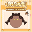 抱抱系列 / 55*45mm / Hermes