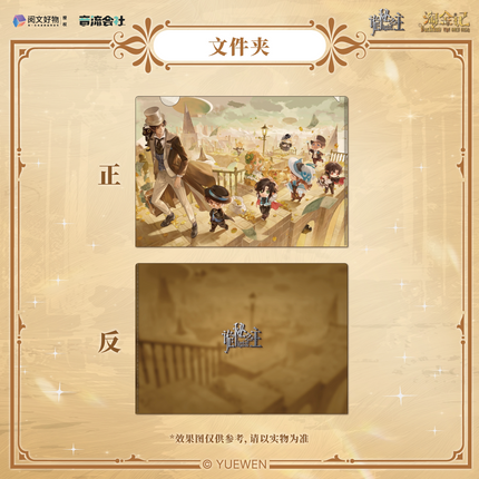 Lord of the Mysteries | Tao Jin Ji Series Sticker & Folder & Table Mat