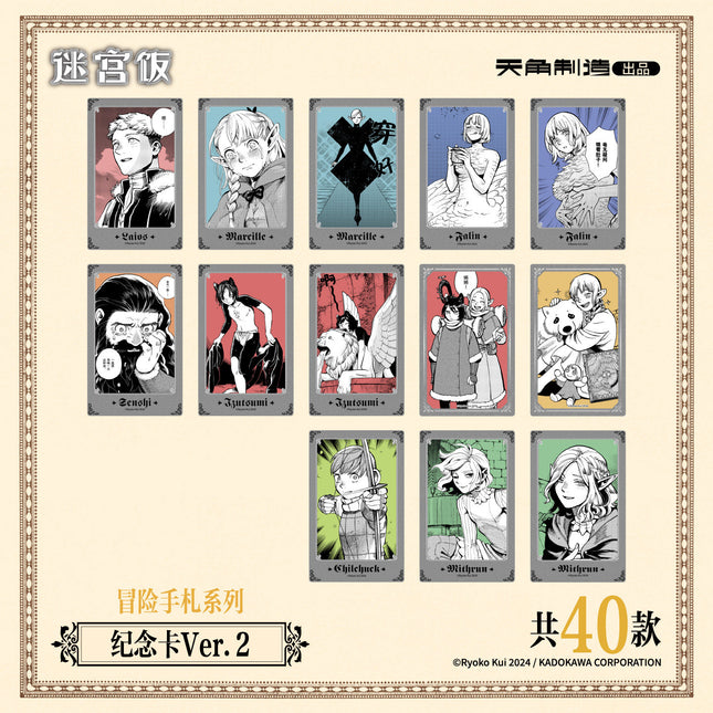 Delicious in Dungeon | Mao Xian Shou Zha Series Film Card Blind Box