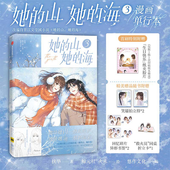 Her Mountains, Her Seas | Vol.1-3 (The Comic / Manhua)