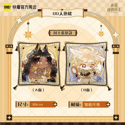 See  You My King | Si Shi Xin Ju Series