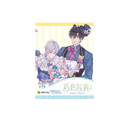 Lying Puppies Will Be Eaten | Qiao Se Xie Zhen Series Blind Box