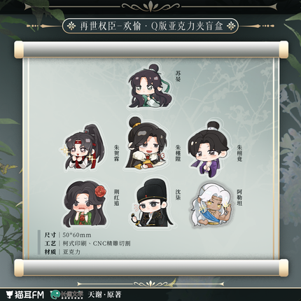 The Reincarnated Minister | Quan Mou & Huan Yu & Chang An Ning Series