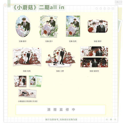 Little Mushroom | Ru Yuan & An Lan Series