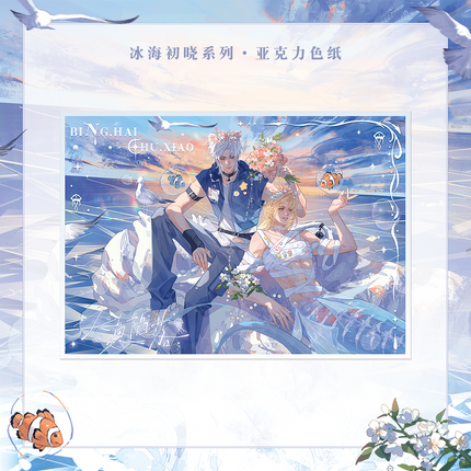 The Falling Merman | Bing Hai Chu Xiao Series