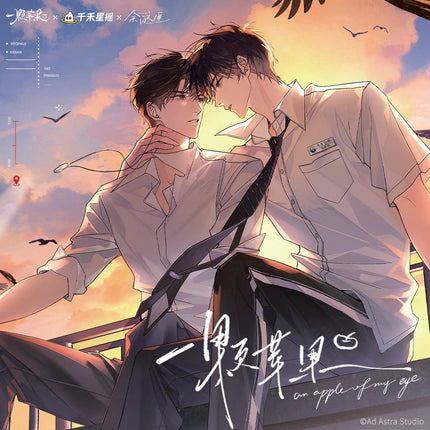 An Apple | An Yong & Qi Feng Le & Si Cang Series