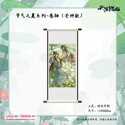 Heaven Official's Blessing | Jie Qi Zhi Xia Series