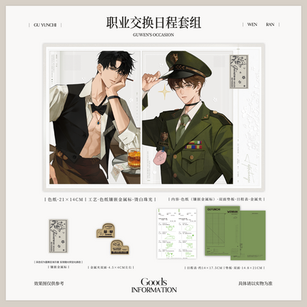 Imprisoned in Eternal Night | Zhi Ye Jiao Huan & Tu Shu Guan & You Le Yuan Series Gu Yunchi & Wen Ran Set