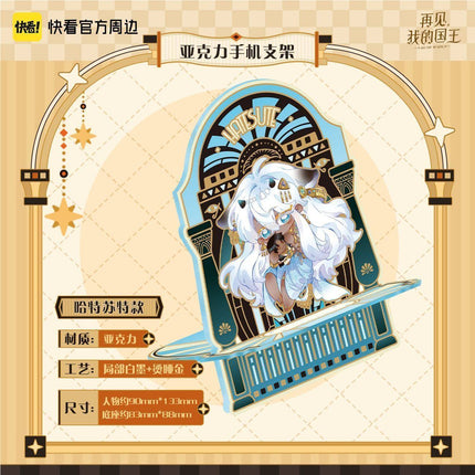 See  You My King | Si Shi Xin Ju Series