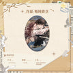 许愿&匆匆&睡前游戏&宜荷奶茶店系列 / Badge-Xu Yuan (64*92mm)