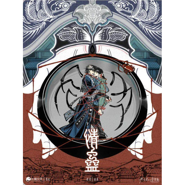 Qing Gu | Tong Xin Fu & Yin Qian Si & Luo Qing Ze & Po Jing & Yu Die Series