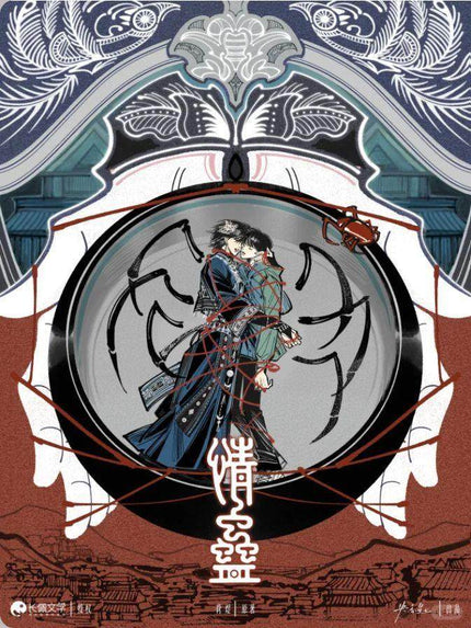 Qing Gu | Tong Xin Fu & Yin Qian Si & Luo Qing Ze & Po Jing & Yu Die Series