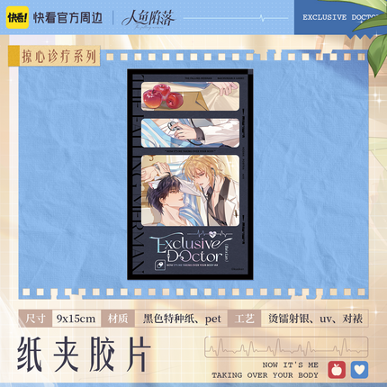 The Falling Merman | Lue Xin Zhen Liao Series